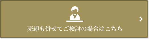 売却相談｜グランドメゾン新梅田タワーTHE CLUB RESIDENCE