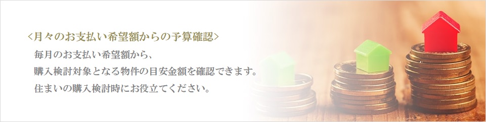 月々の予算で比較｜グランドメゾン新梅田タワーTHE CLUB RESIDENCE